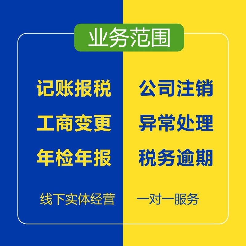 连云港企业服务全指南 工商注册、代理记账、资质办理与财税咨询