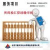 供应产品_审计,验资,资产评估,工程造价,财务咨询_北京中磊盛鑫税务师事务所