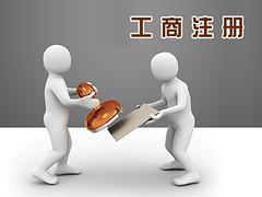 鼎域财务提供可靠的工商注册_优质的工商注册-德阳鼎域财务管理咨询服务提供鼎域财务提供可靠的工商注册_优质的工商注册的相关介绍、产品、服务、图片、价格工商注册、工商代理、财务代理、审计代理、验资代理、融资代理、