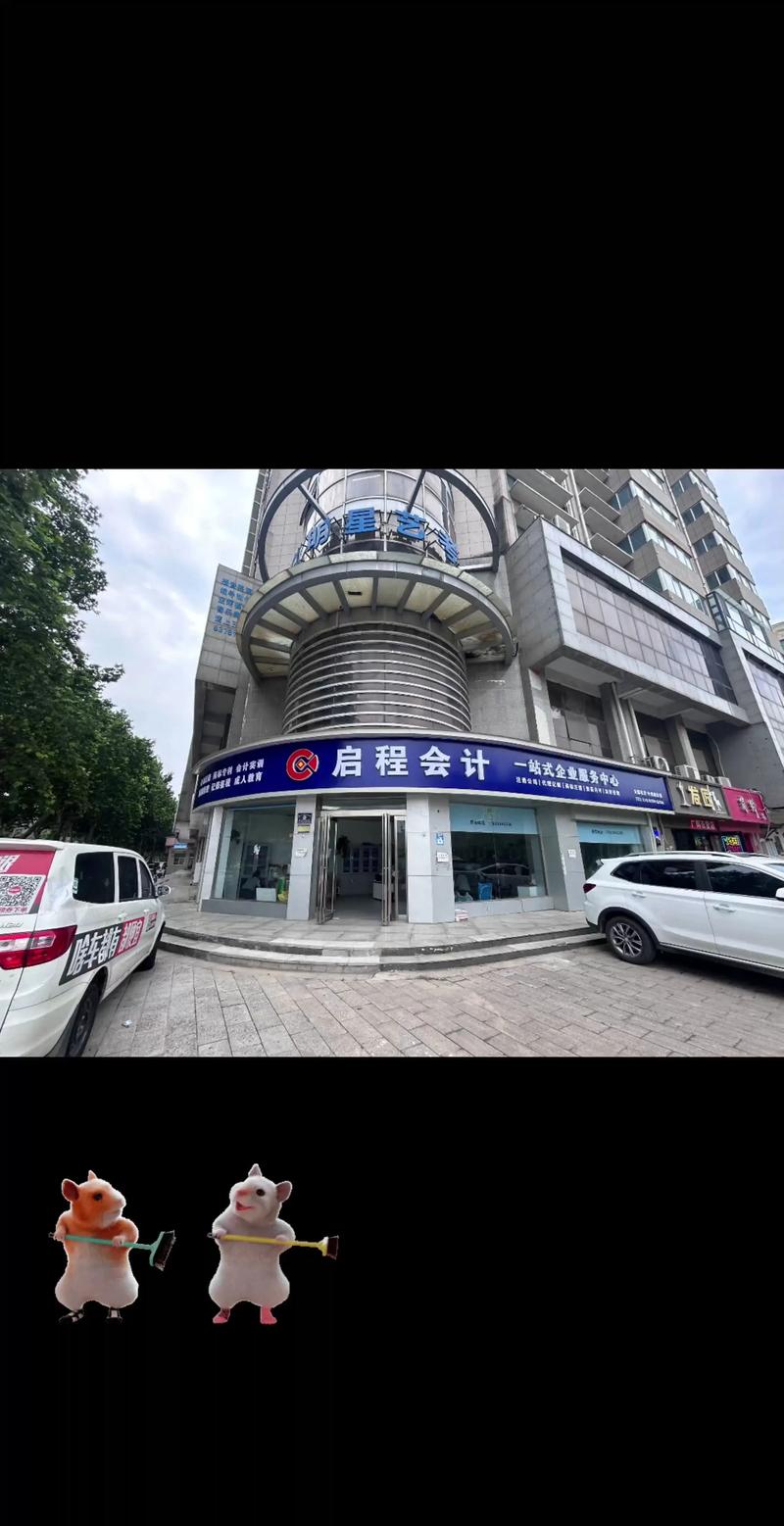 尊敬的客户:承蒙您一直以来的支持与信任,周口启程会计咨询有